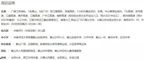 鹤山市爆料新闻最新,最新爆料揭示惊人真相 第1张 鹤山市爆料新闻最新,最新爆料揭示惊人真相 第1张